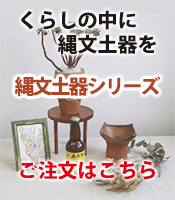 縄文土器タンブラー注文フォーム