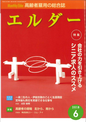 エルダー2018年6月号