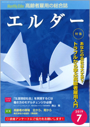 エルダー2019年7月号