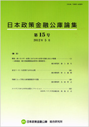 日本政策金融公庫論集