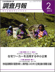 日本政策金融公庫調査月報2月号 
