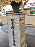 大森駅構内大森貝塚石碑・日本考古学発祥の地