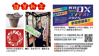 謹賀新年　株式会社ウイル