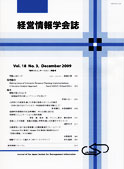 経営情報学会誌