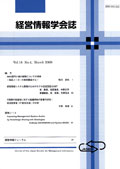 経営情報学会誌